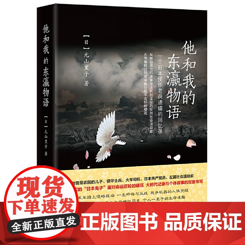 他和我的东瀛物语 元山里子 花城出版社 正版书籍高清大图