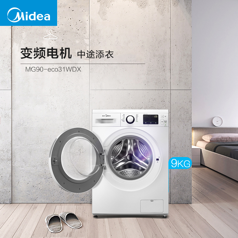 美的(Midea)MG90-eco31WDX 9公斤全自动滚筒洗脱一体洗衣机 变频节能 家用白色 智能WiFi