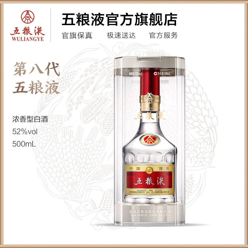2024年製 五粮液 WULIANGYE 500ml 52% 白酒