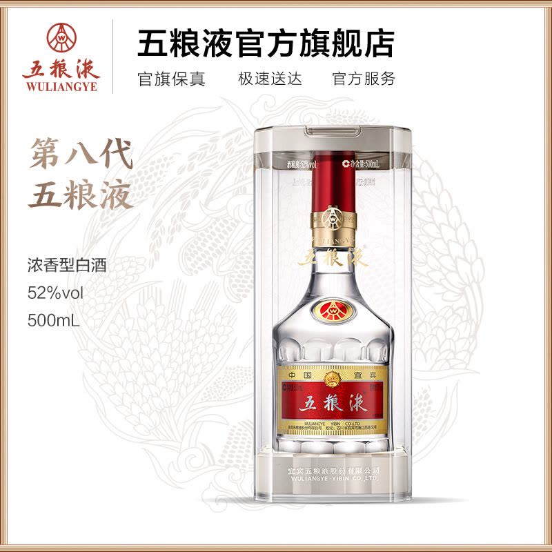 五粮液 500ml 52% 白酒 莫塞尔】五粮液52度普五第八代