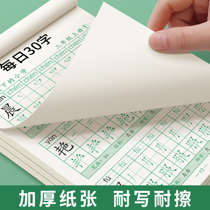 三年级上下册6本[完整笔顺] [正版]每日30字三年级上册下册字帖练字减压同步人教版语文小学生钢笔每日一练楷书练字帖小学