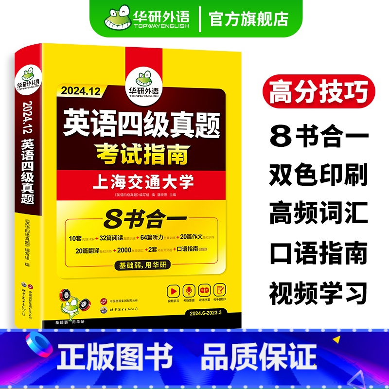 四级阅读+听力+翻译+写作 5本专项 【正版】英语四级真题考试指南八合一备考2024年12月大学英语历年真题试卷词汇阅