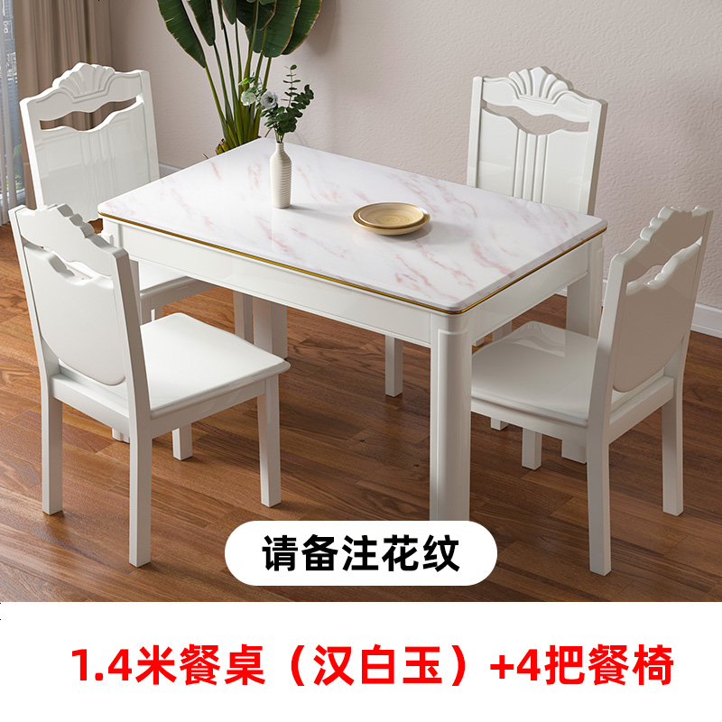 大理石餐桌椅组合现代简约实木餐桌家用小户型长方形面吃饭桌子 1.4米餐桌+4把餐椅（备注台面）