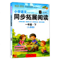 2019新版小桔豆小学语文同步拓展阅读一年级下册人教版注音版 小学1年级下语文课本同步阅读理解专项训练书带拼音单总复