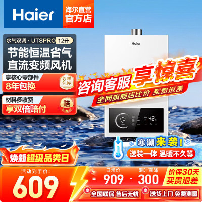 海尔(Haier)燃气热水器12UTSPRO