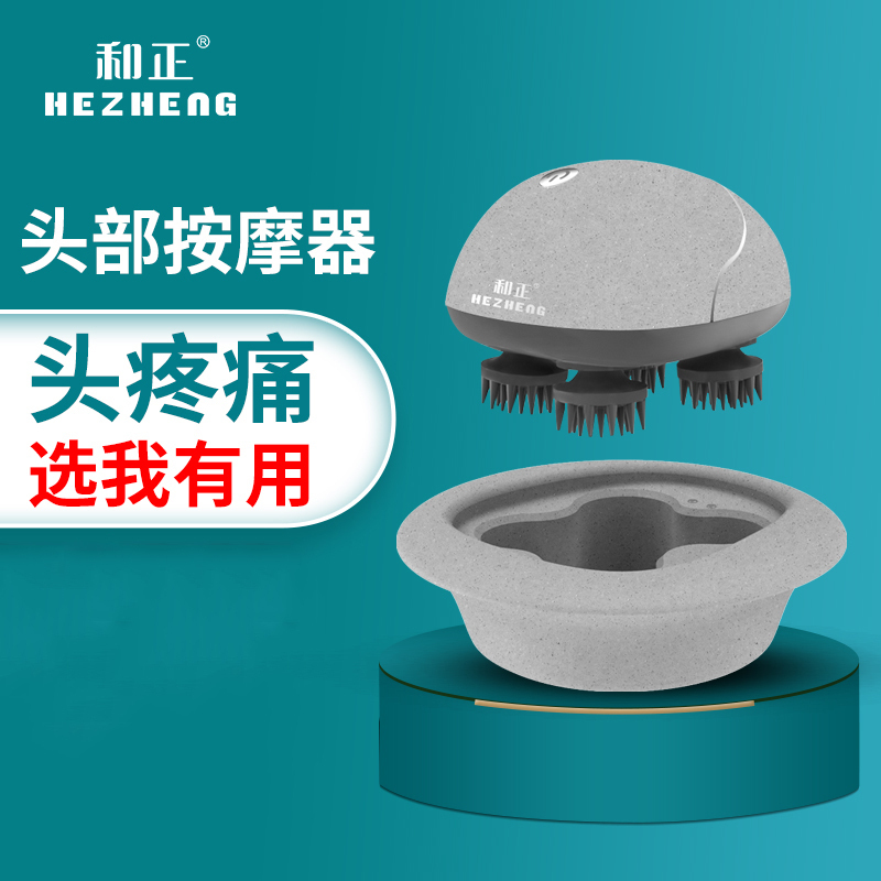 和正(HEZHENG) HZ-HEAD-1头部按摩器头皮颈椎仪全身多功能家用头疼神器揉捏 按摩仪