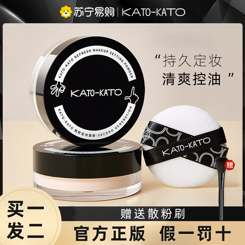 kato散粉定妆蜜粉控油持久干油皮官方旗舰店新版防水防汗平价443