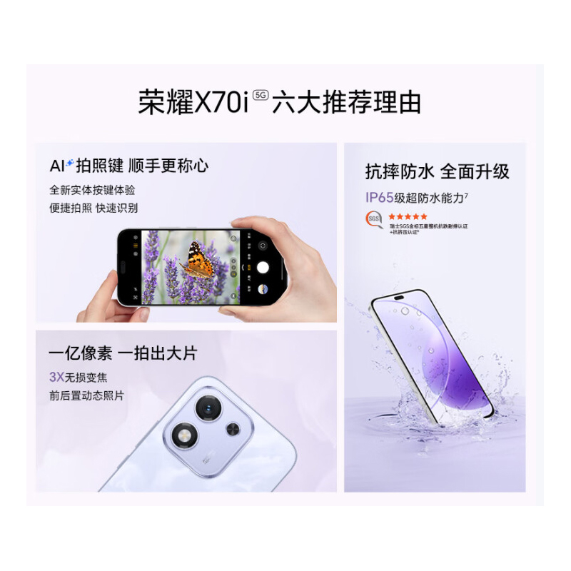 荣耀X70i 天海青 12GB+256GB 5G双卡 1.08亿高清影像 天玑7025 Ultra芯 NFC 120Hz智能手机高清大图