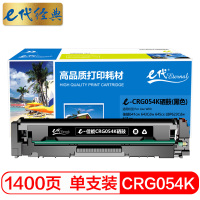 e代经典 CRG054K硒鼓黑色 适用佳能 MF641cw 643Cdw 645cx LBP623Cdw 621cw