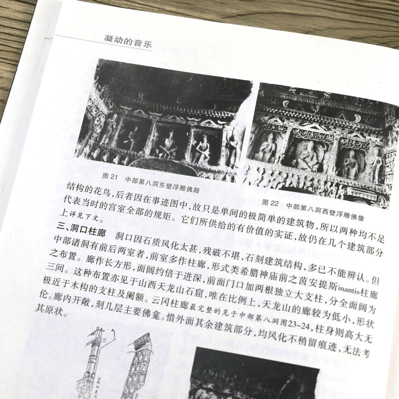 [正版]凝动的音乐 梁思成 著中国建筑史中国古代建筑传统古建筑设计园林艺术理论书籍高清大图