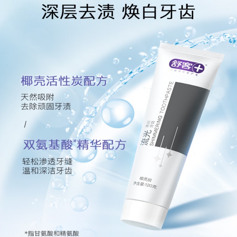 舒客流光亮白牙膏-椰壳炭120g+玫瑰精粹120g高清大图