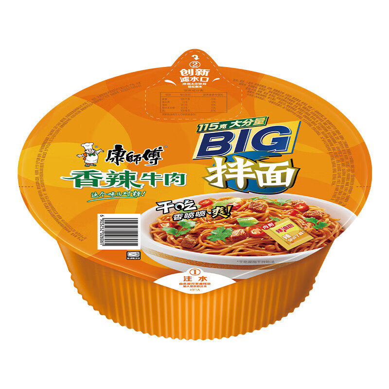 康师傅 方便面 干拌面 香辣牛肉面144g*12盒 泡面整箱速食 方便食品高清大图