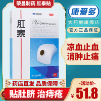 荣昌肛泰贴 6片肛泰肚脐贴内外混合痔疮膏药便血肛出血医药旗舰店