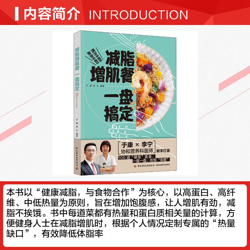 减脂增肌餐 一盘搞定 [正版]减脂增肌餐 一盘搞定于康健康实用减脂菜谱大全健身餐营养食谱大全书肪低卡路里食谱书营养饮食瘦高清大图
