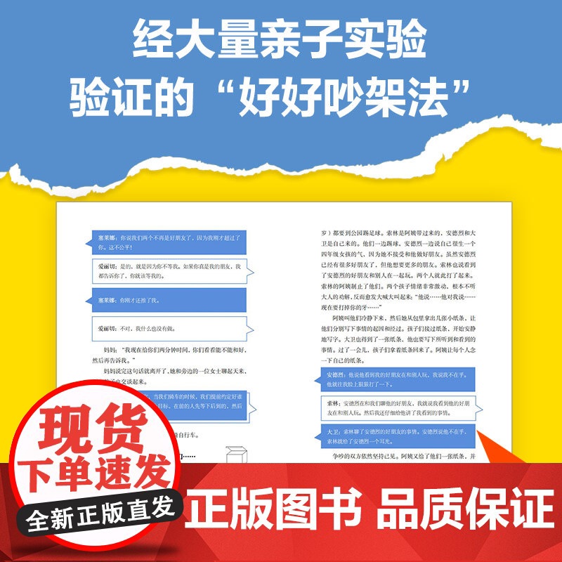 别害怕吵架:教孩子在冲突中学会正向沟通 儿童行为心理学早教书儿童心理学育儿百科正面管教书籍如何说孩子才会听怎么说高清大图