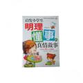启发小学生明理懂事的真情故事