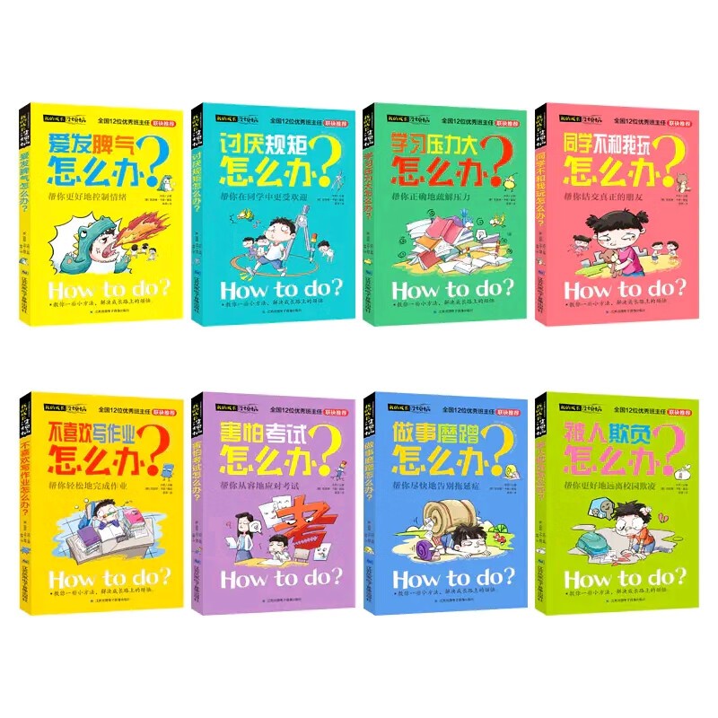我的成长没烦恼全8册 [正版]我的成长没烦恼全8册美国哈佛儿童教育学博士编写全国12位班主任联袂高清大图