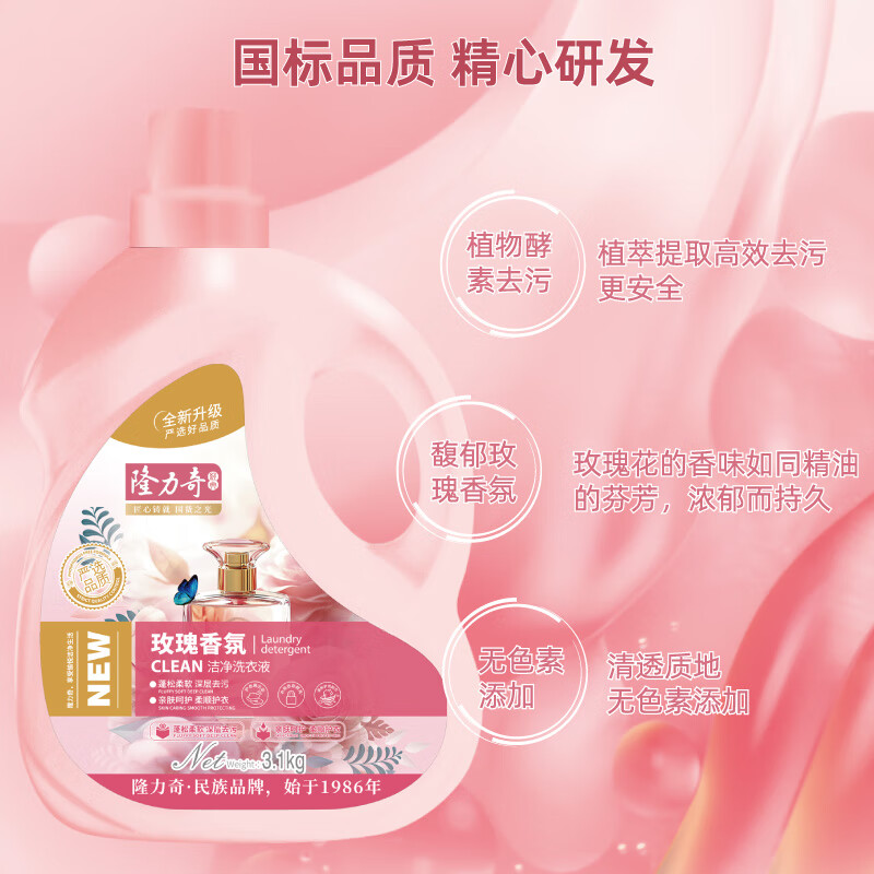 隆力奇 玫瑰香氛洗衣液 3.1kg/瓶(3瓶起订)高清大图