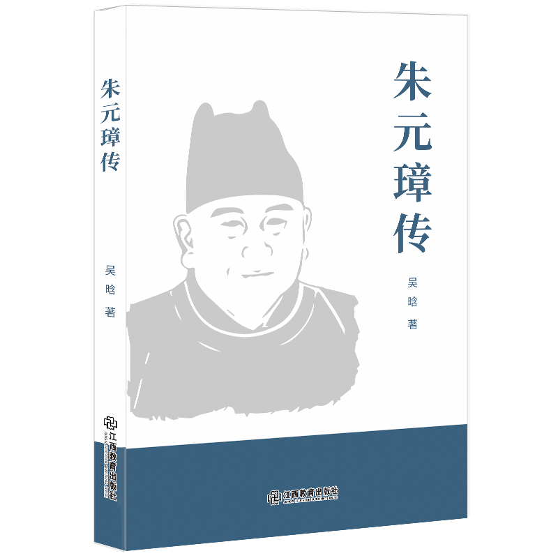 醉染图书朱元璋传9787570513383高清大图