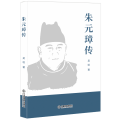 朱元璋传