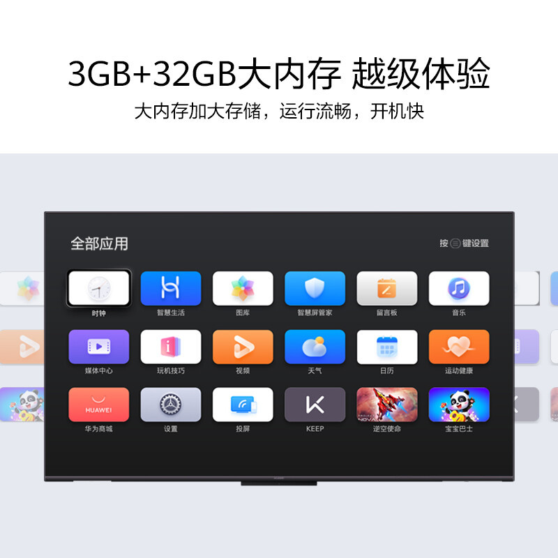 华为huawei平板电视