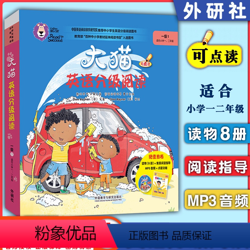 【正版】大猫英语分级阅读一级1big cat点读版 (适小学生一二年级共8本+光盘+习题+家庭指导6-7-10岁儿童少