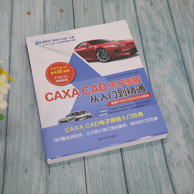 [正版]CAXA CAD电子图板从入门到精通 零基础入门CAXA自学教程书CAXA CAD电子图板3d实体设计方法工程高清大图