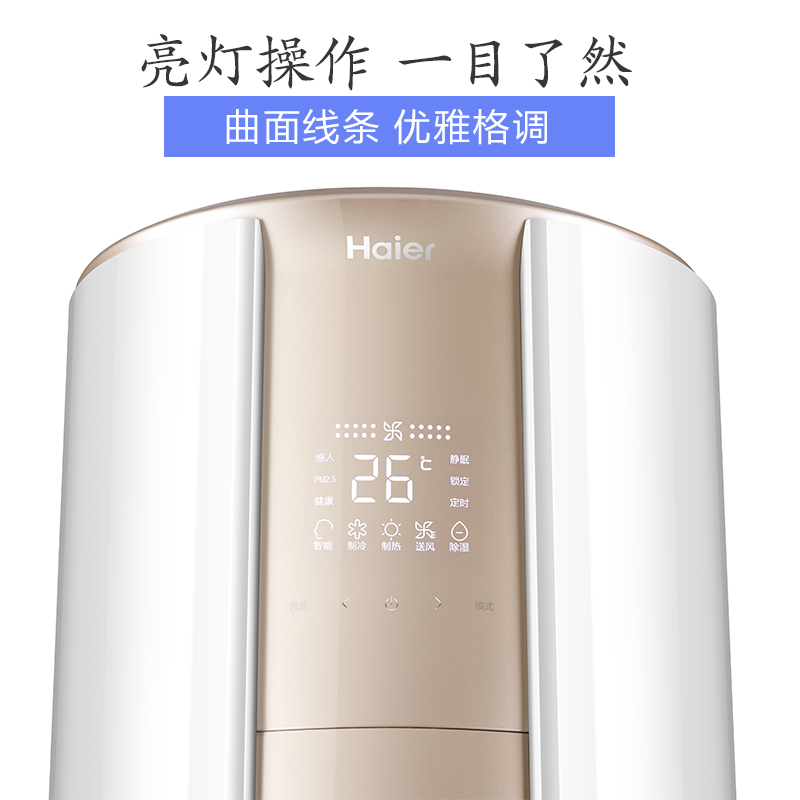 海尔(Haier)2匹 定频 KFR-50LW/10UBC12U1 2级能效 智能 静音 家用空调 立式 冷暖 柜机空调
