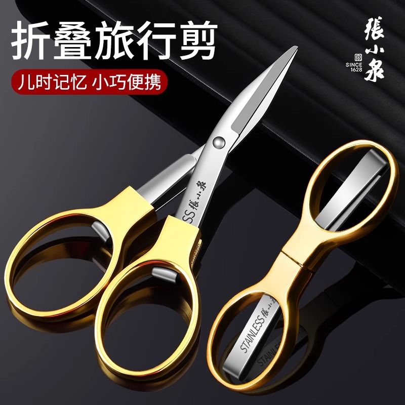 张小泉折叠剪刀小型便携户外迷你随身旅行剪鼻毛不锈钢小剪刀正品8138高清大图