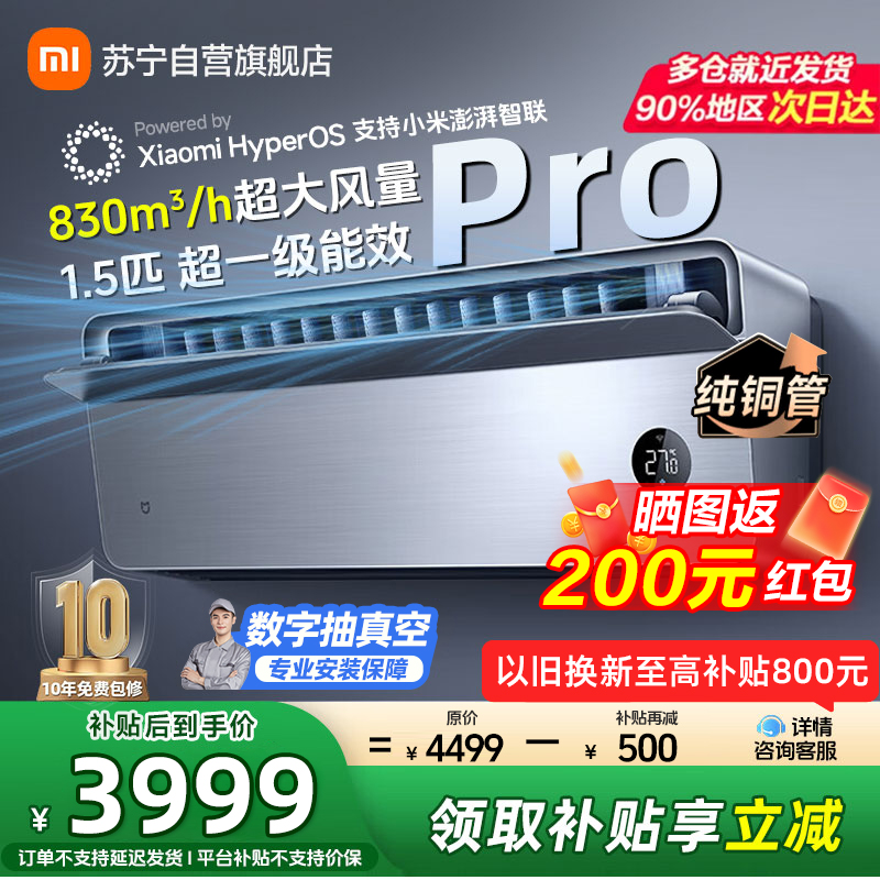 米家小米空调35GW-OA42/M1A1(G) 1.5匹上出风Pro超一级能效冷暖变频挂机家用客厅高清大图