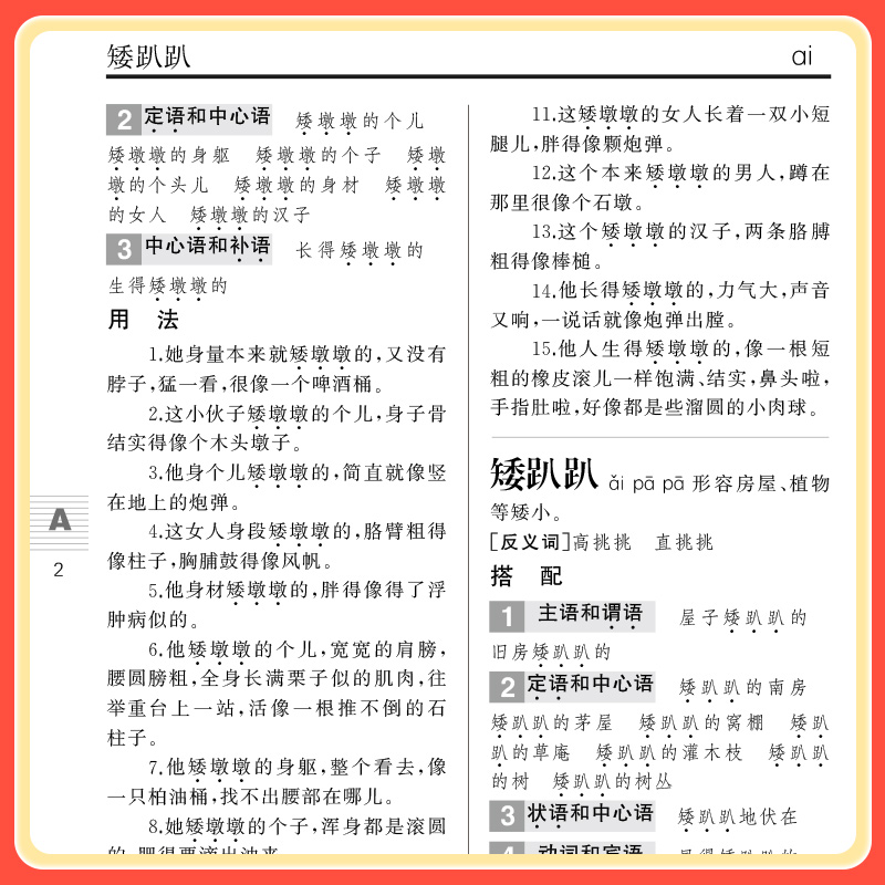 小学生重叠式形容词用法词典 小学通用 [正版]小学生语文1-6年级通用多功能工具书重叠式形容词用法词典全功能多使用广词目高清大图