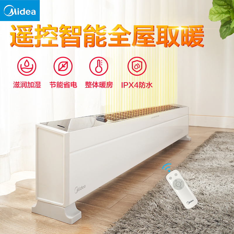 美的 Midea 取暖器踢脚线hdy22ls 20w Ipx4级防水24h预约定时居浴两用图片 高清实拍大图 苏宁易购