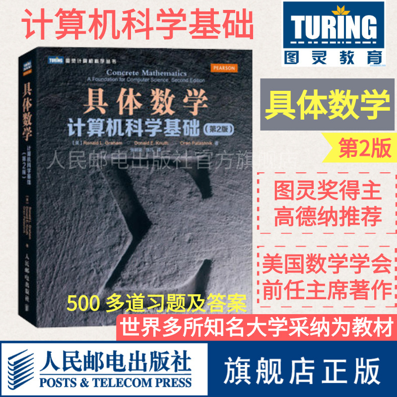[正版][正版] 具体数学 计算机科学基础 2二版 工程软件matlab书籍软件测试书matlab程序openstack