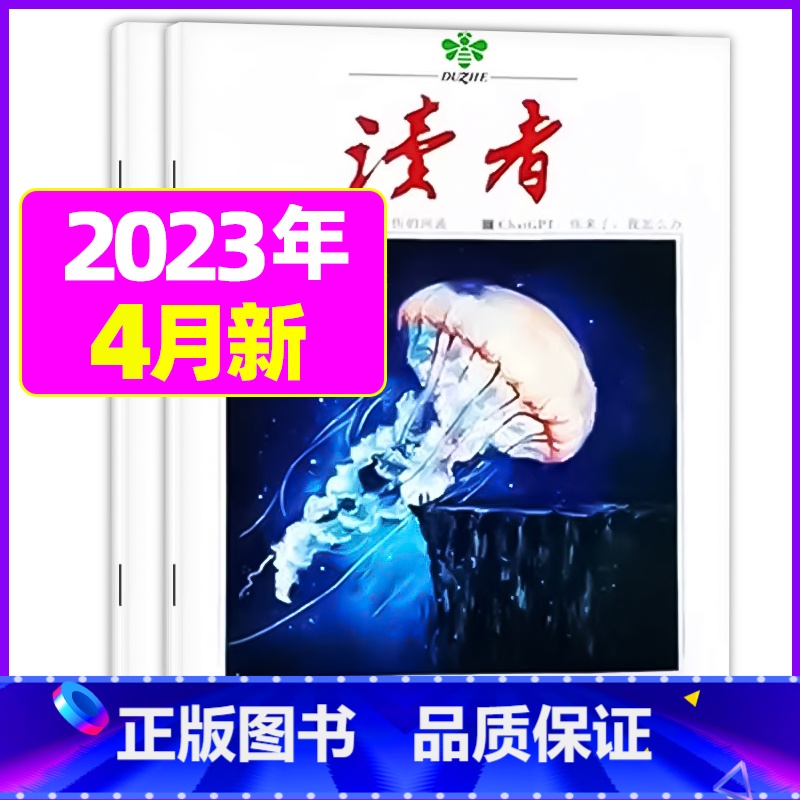 2023年4月第7.8期【共2本】 【正版】读者杂志2023年1-12月/2024全年/半年订阅送6个笔记本2022年珍
