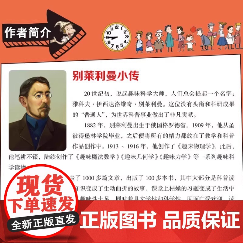 物理数学密码别莱利曼的漫画物理数学化学密码法布尔的漫画化学趣味漫画培养孩子数理化思维世界科普大师经典之作 ql高清大图