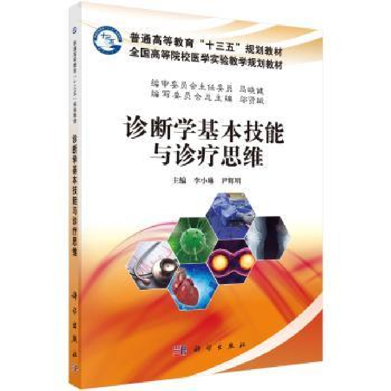 音像诊断学基本技能与诊疗思维,尹辉明