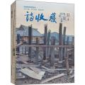 诗收获.2019年夏之卷