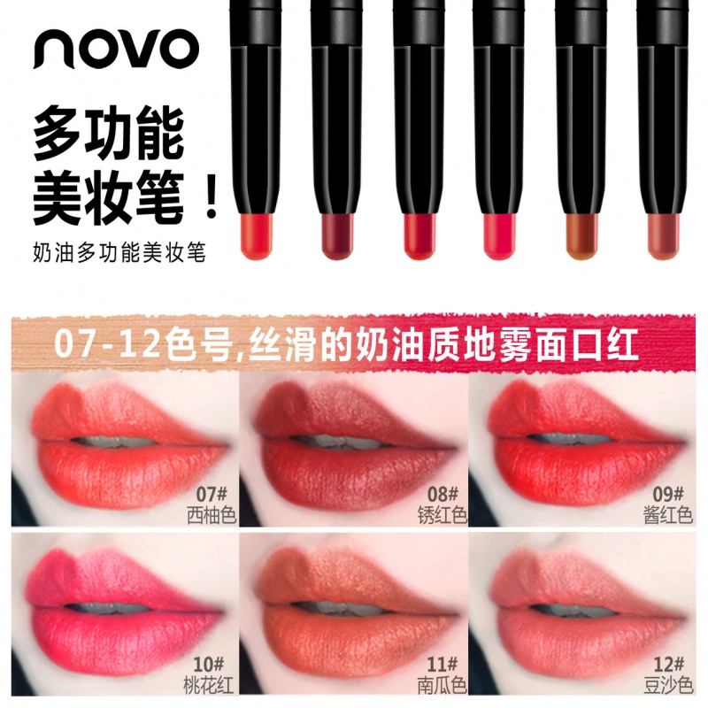 《苏宁专享》NOVO5165奶油多功能美妆笔 窝蚕笔眼影笔 眼唇笔 西柚色豆沙色 超值特惠