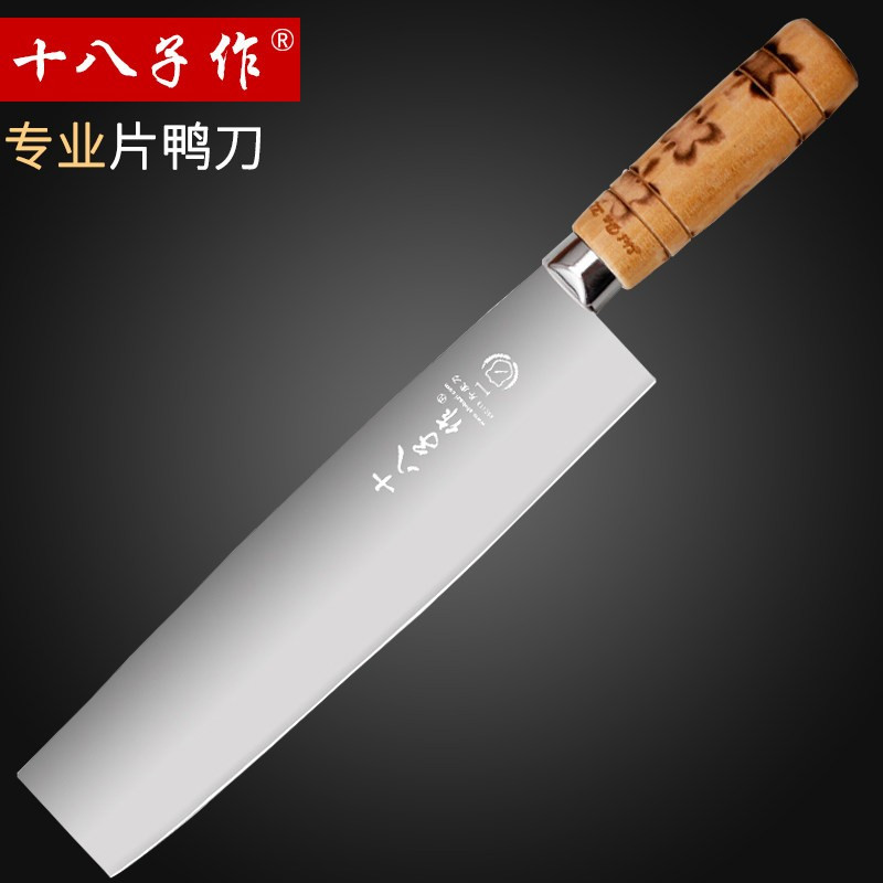 十八子作S206-2片皮刀 片烤鸭专用刀小号多功能 家用厨师刀切片刀切肉熟食刀水果刀瓜果刀多功能刀不锈钢削皮刀家用