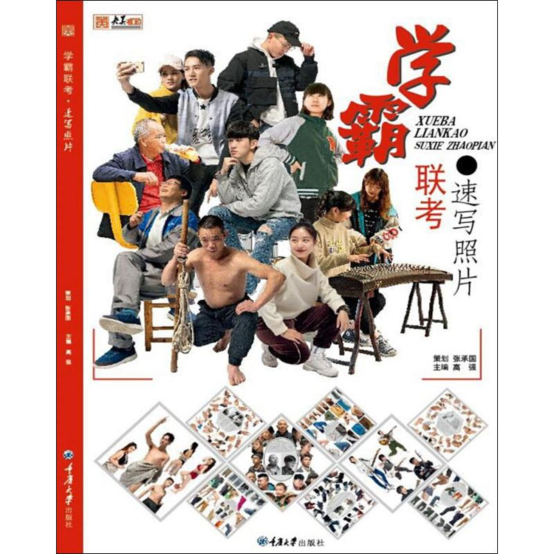 醉染图书霸考·速写照片9787568915656高清大图