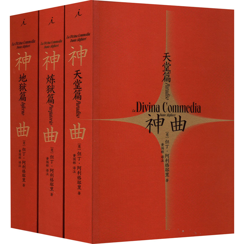 醉染图书神曲(全3册)9787573005