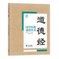 国学经典诵读丛书 道德经 注音版3-6-9-10岁小学生启蒙 国学经典诵读丛书 道德经 注音版3-6-9-10岁小学生启