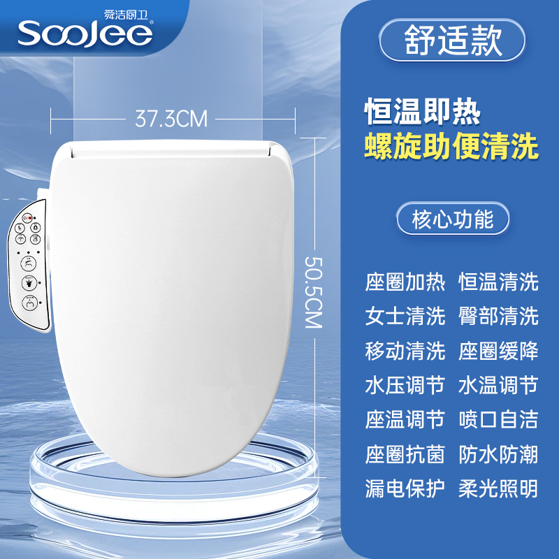 舜洁智能马桶盖即热清洗座圈加热过滤喷头自洁UV通用家用坐便器盖WG6002S