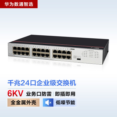 华为(HUAWEI) 交换机 S1730S-L24T-A2 电口 以太网交换机 24口