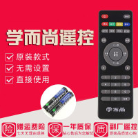 学而尚国学机原装遥控器经典听读机胎教机早教故事机_155