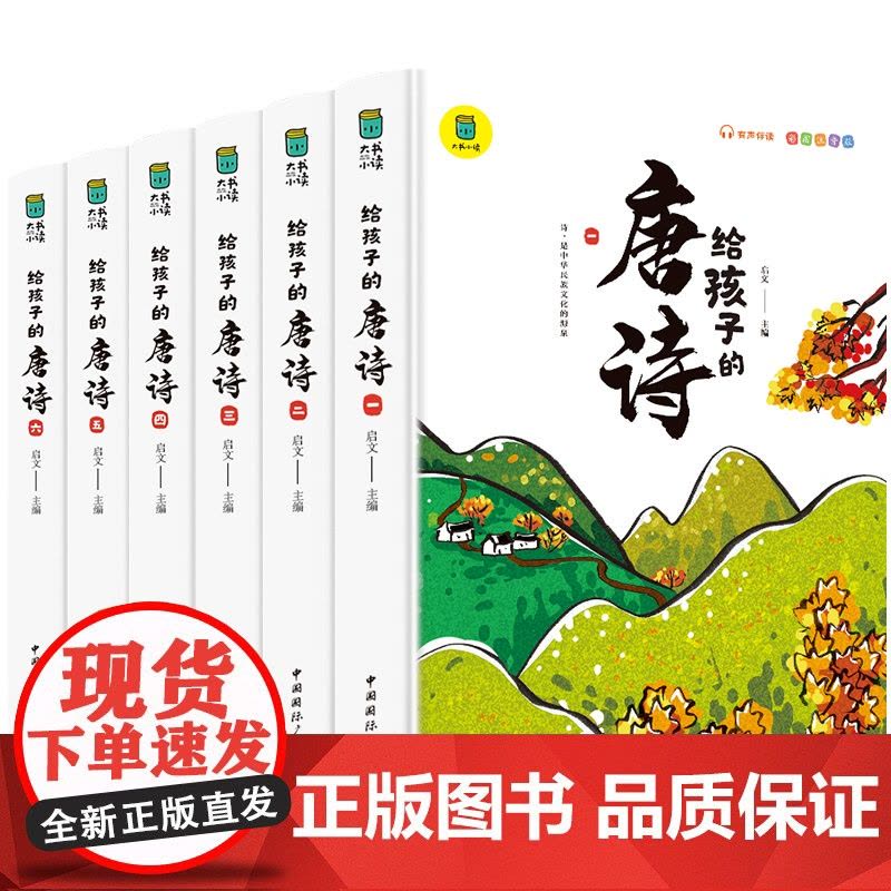 给孩子的唐诗彩图注音儿童版唐诗三百首书图启蒙国学经典书籍小学生一年级课外书1-2年级儿童书籍二三年级5-6岁少儿读物7-图片