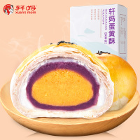 轩妈家蛋黄酥紫薯味55g*2枚 雪媚娘咸鸭蛋黄馅短保糕点美食早餐