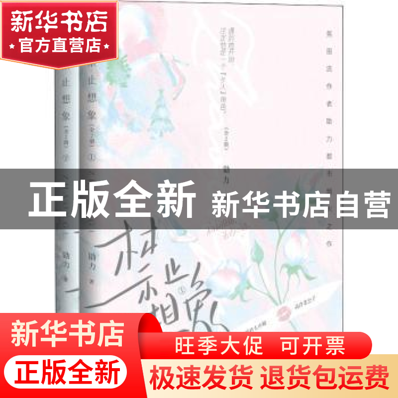 正版 禁止想象(全2册) 勖力 江苏凤凰文艺出版社 9787559469984高清大图