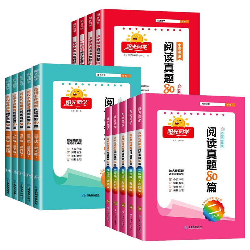 [共2本]蓝天版+英语阅读 小学四年级 [正版]2024新版阅读真题80篇 一二三年级四年级五年级六年级 彩虹版蓝天版小高清大图