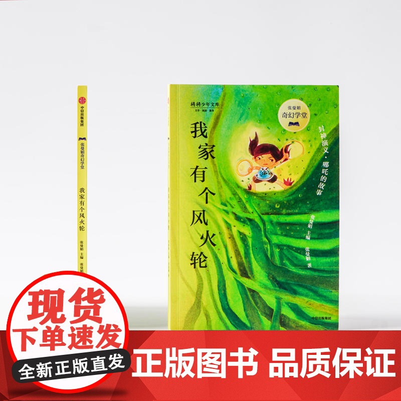 我家有个风火轮高清大图